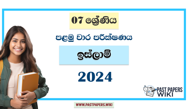 2024 Grade 07 Islam 1st Term Test Paper