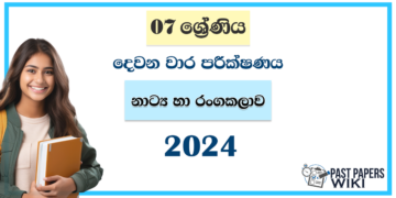 2024 Grade 07 Drama 2nd Term Test Paper