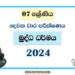 2024 Grade 07 Buddhism 2nd Term Test Paper