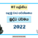 Grade 07 Buddhism 1st Term Test Paper 2022