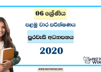 Grade 06 Civic Education 1st Term Test Paper 2020