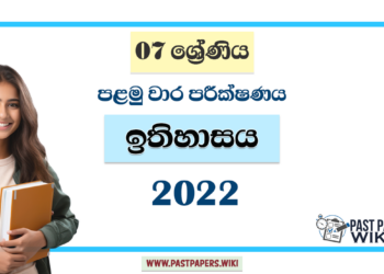 Grade 07 History 1st Term Test Paper 2022