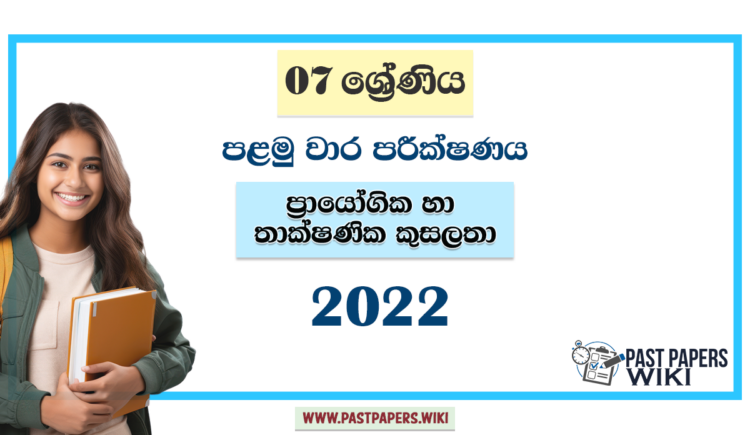 Grade 07 PTS 1st Term Test Paper 2022