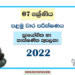 Grade 07 PTS 1st Term Test Paper 2022