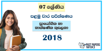 Grade 07 PTS 1st Term Test Paper 2018