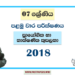 Grade 07 PTS 1st Term Test Paper 2018