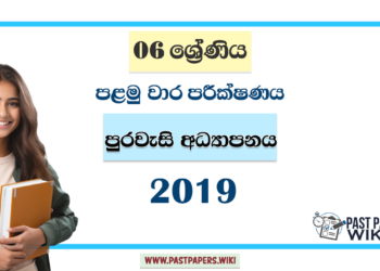 Grade 06 Civic Education 1st Term Test Paper 2019