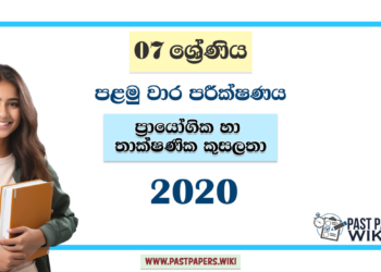 Grade 07 PTS 1st Term Test Paper 2020