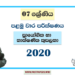 Grade 07 PTS 1st Term Test Paper 2020