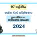 2024 Grade 07 PTS 2nd Term Test Paper