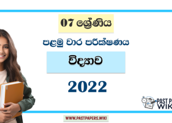 Grade 07 Science 1st Term Test Paper 2022