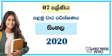Grade 07 Sinhala 1st Term Test Paper 2020