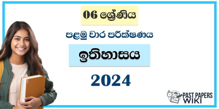 2024 Grade 06 History 1st Term Test Paper