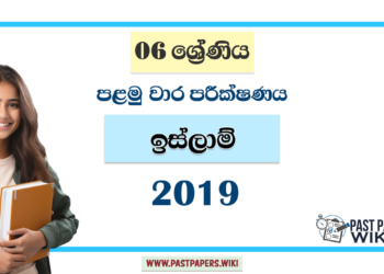 Grade 06 Islam 1st Term Test Paper 2019