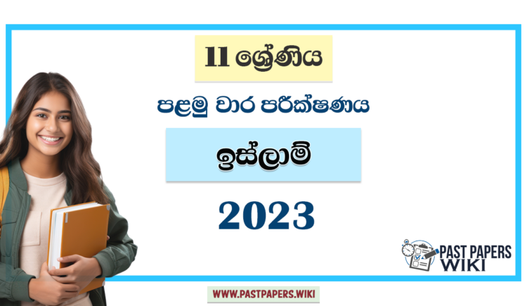 2023 Grade 11 Islam 1st Term Test Paper