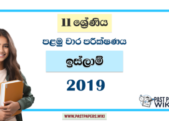 Grade 11 Islam 1st Term Test Paper 2019
