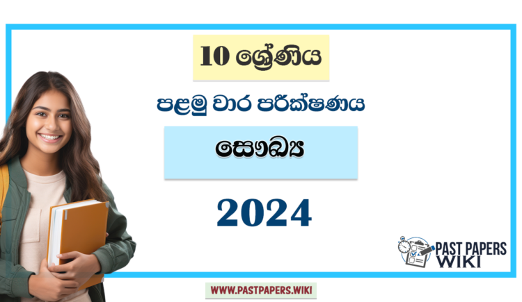 2024 Grade 10 Health 1st Term Test Paper