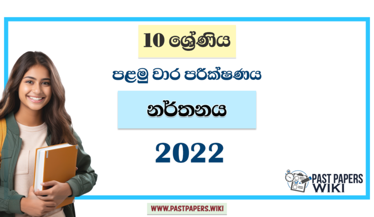 Grade 10 Dancing 1st Term Test Paper 2022