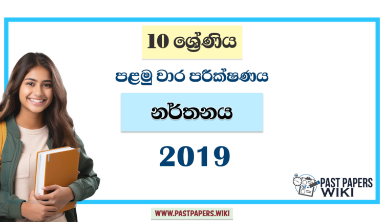 Grade 10 Dancing 1st Term Test Paper 2019