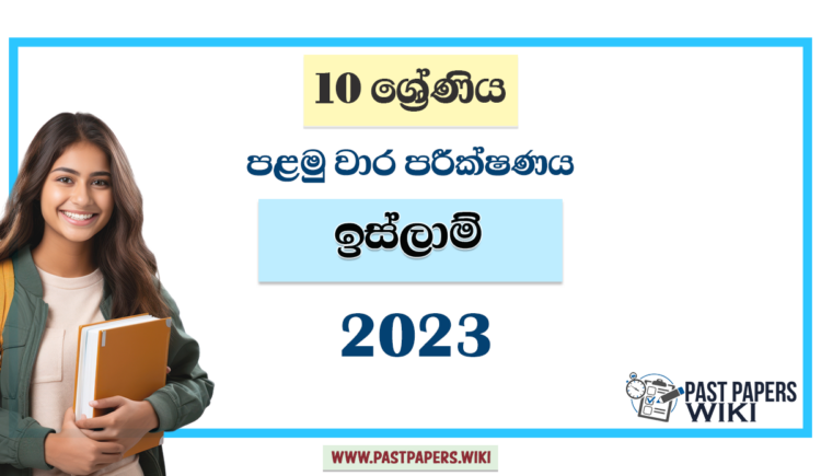 2023 Grade 10 Islam 1st Term Test Paper