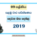 Grade 09 Second Language Tamil 1st Term Test Paper 2019