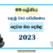 2023 Grade 09 Second Language Tamil 1st Term Test Paper