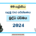 2024 Grade 09 Buddhism 1st Term Test Paper | St. Peter's College