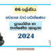 2024 Grade 06 PTS 3rd Term Test Paper