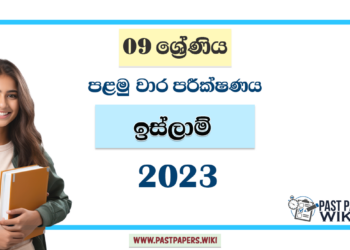 2023 Grade 09 Islam 1st Term Test Paper