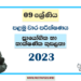 2023 Grade 09 PTS 1st Term Test Paper