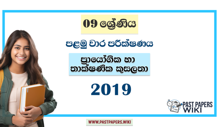 Grade 09 PTS 1st Term Test Paper 2019