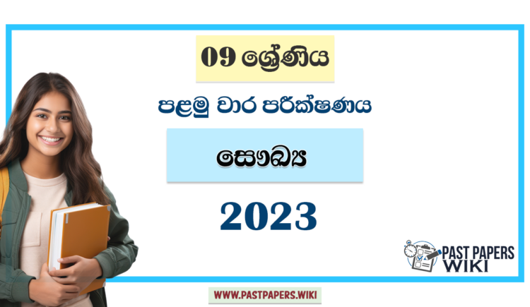 2023 Grade 09 Health 1st Term Test Paper