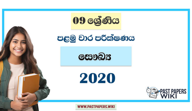 Grade 09 Health 1st Term Test Paper 2020