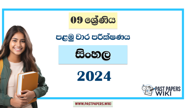 2024 Grade 09 Sinhala 1st Term Test Paper | St. Peter's College