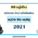 Grade 08 Second Language Tamil 3rd Term Test Paper 2021