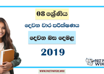 Grade 08 Second Language Tamil 2nd Term Test Paper 2019