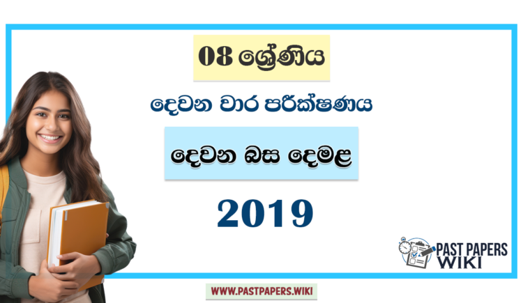 Grade 08 Second Language Tamil 2nd Term Test Paper 2019