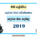 Grade 08 Second Language Tamil 2nd Term Test Paper 2019