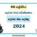 2024 Grade 06 Second Language Tamil 2nd Term Test Paper