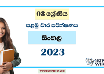 2023 Grade 08 Sinhala 1st Term Test Paper