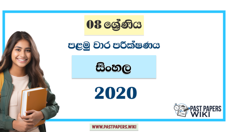 Grade 08 Sinhala 1st Term Test Paper 2020