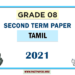 Grade 08 Tamil 2nd Term Test Paper 2021