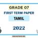 Grade 07 Tamil 1st Term Test Paper 2022