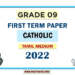 Tamil Medium Grade 09 Catholic 1st Term Test Paper 2022