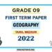 Tamil Medium Grade 09 Geography 1st Term Test Paper 2022