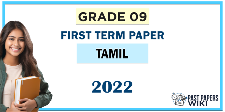 Grade 09 Tamil 1st Term Test Paper 2022