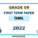 Grade 09 Tamil 1st Term Test Paper 2022