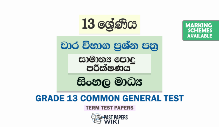 Grade 13 Common General Test Term Test Papers | Sinhala Medium