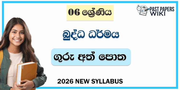 Grade 06 Buddhism Teachers Guide (Sinhala Medium) | 2026 New Syllabus