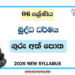 Grade 06 Buddhism Teachers Guide (Sinhala Medium) | 2026 New Syllabus